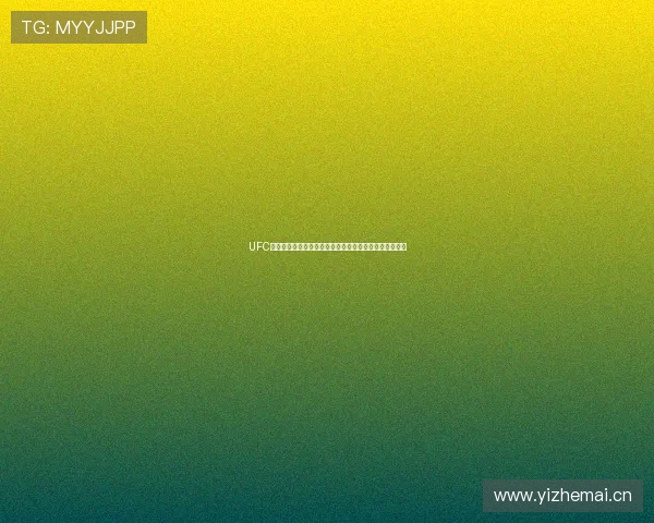 UFC赛事精彩对决全程直播在线观看，实时呈现顶级格斗盛宴